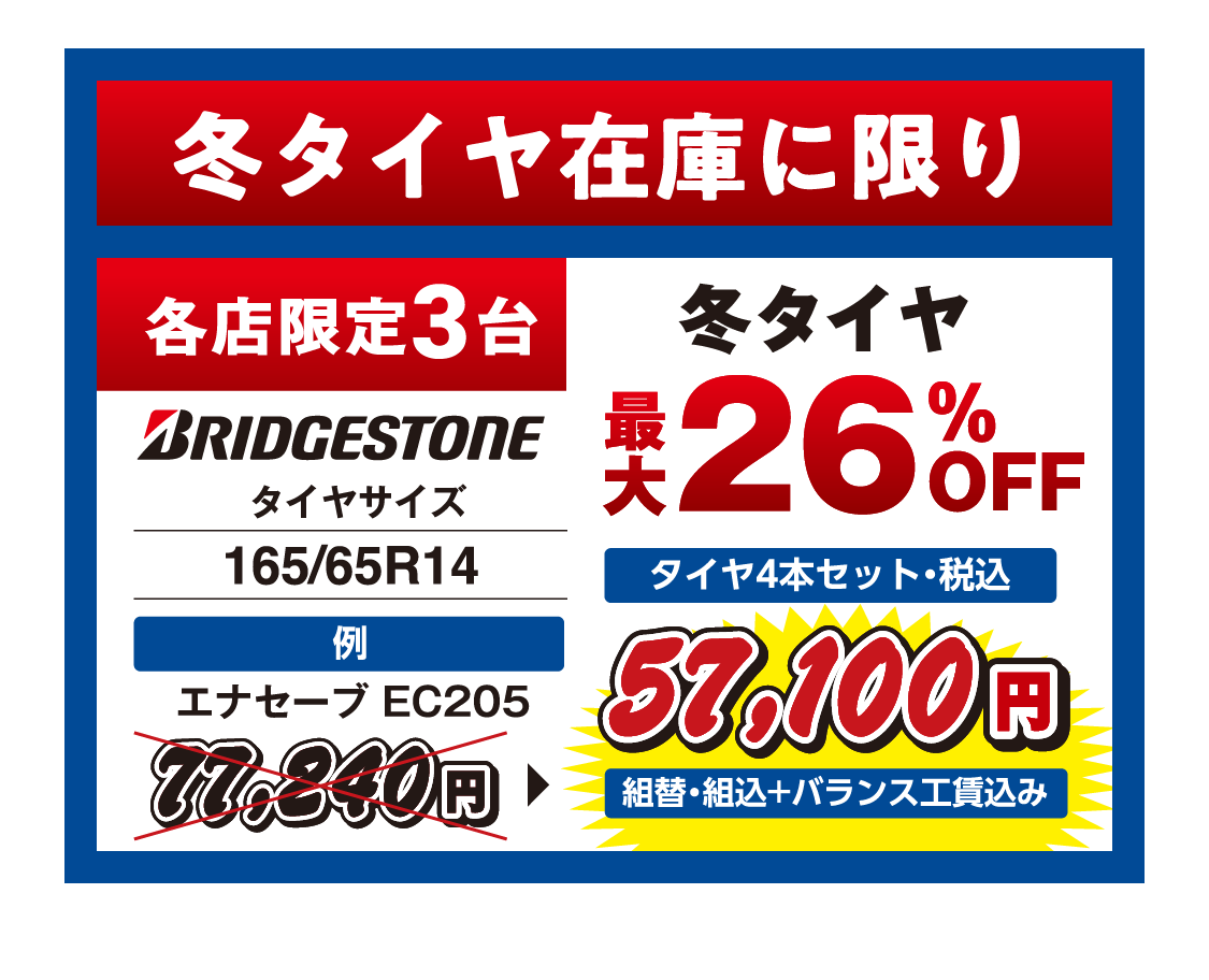 冬タイヤ在庫に限り